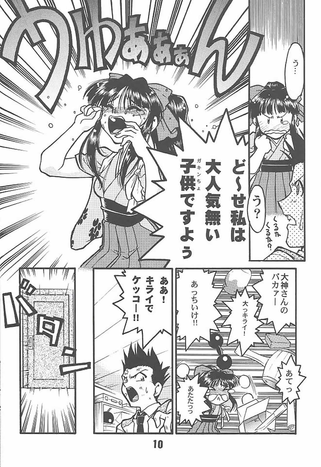 Banana Saru Gundan San page 9 full