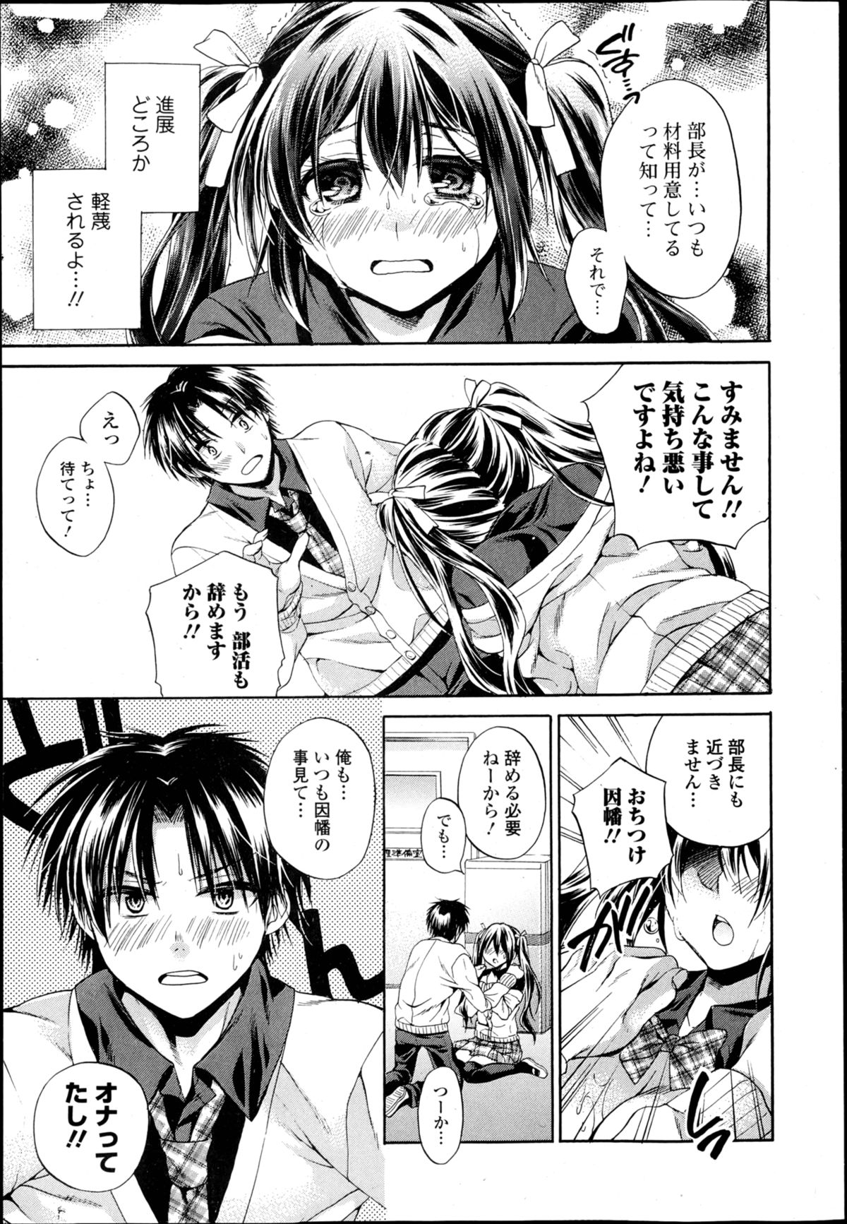 Bishoujo Kakumei KIWAME Road 2013-04 Vol. 6 page 10 full