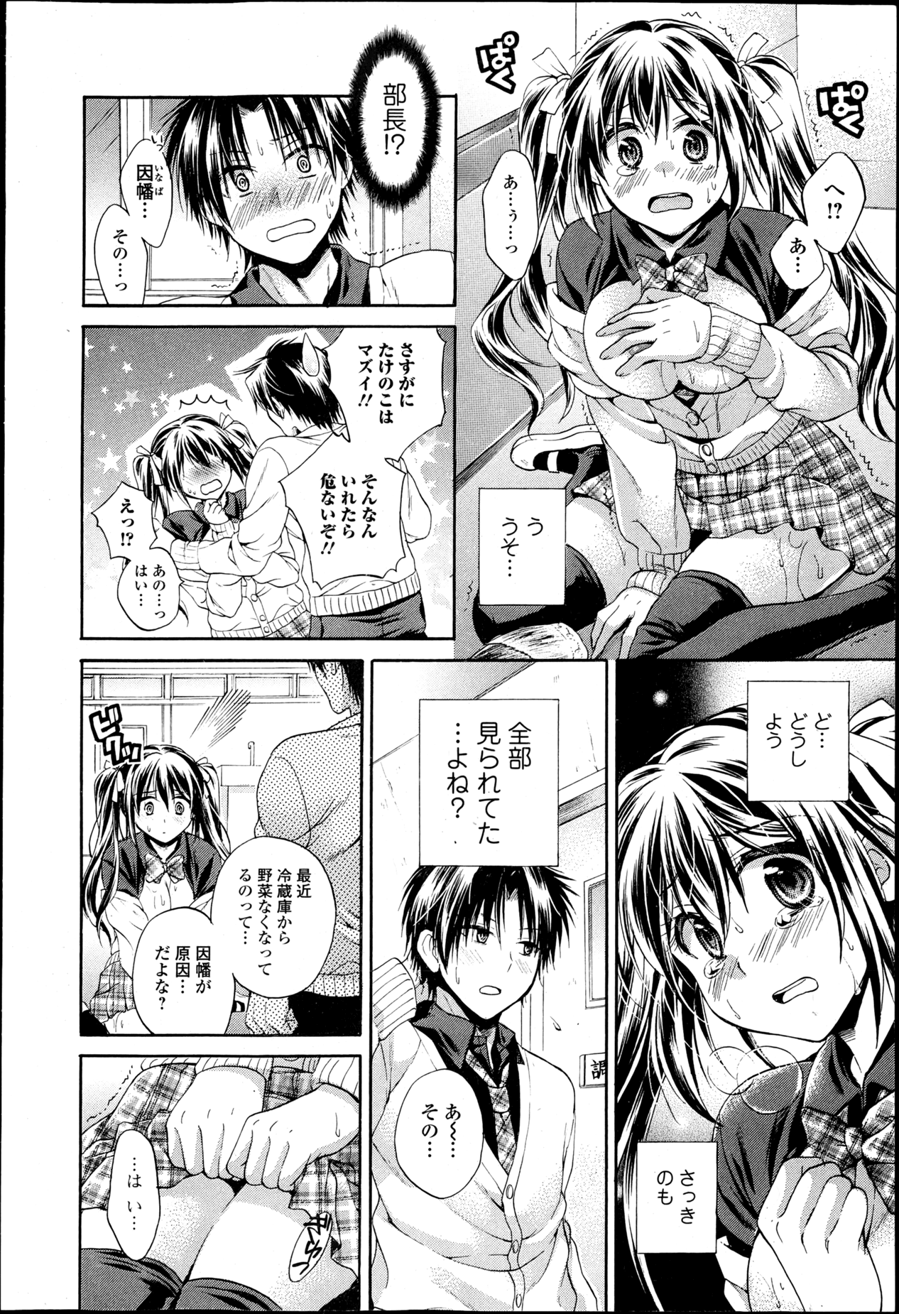 Bishoujo Kakumei KIWAME Road 2013-04 Vol. 6 page 9 full
