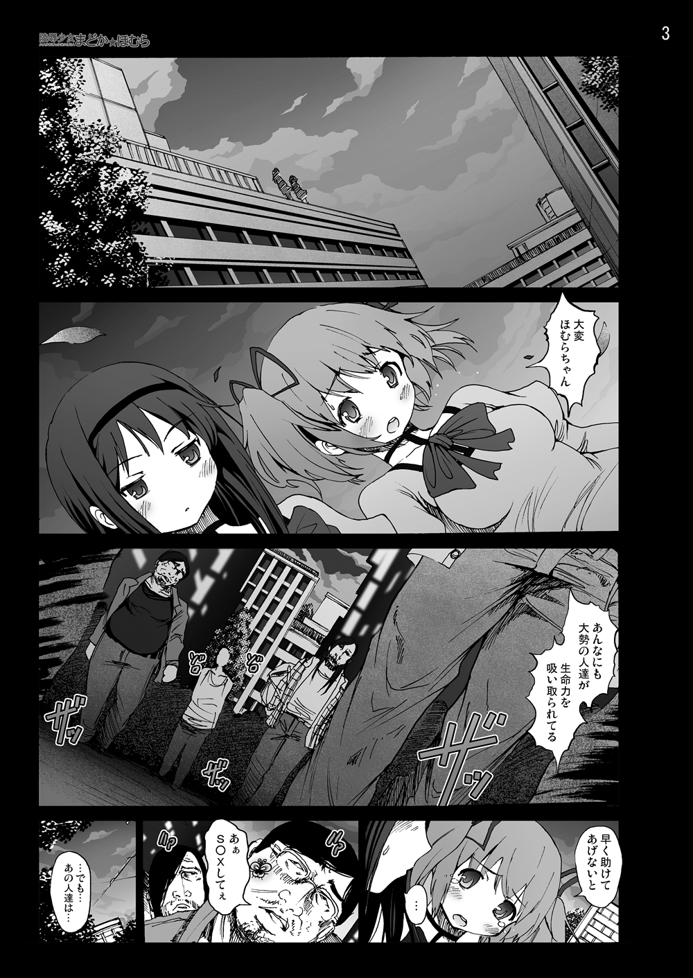 まど★マギ50Pまとめ page 3 full