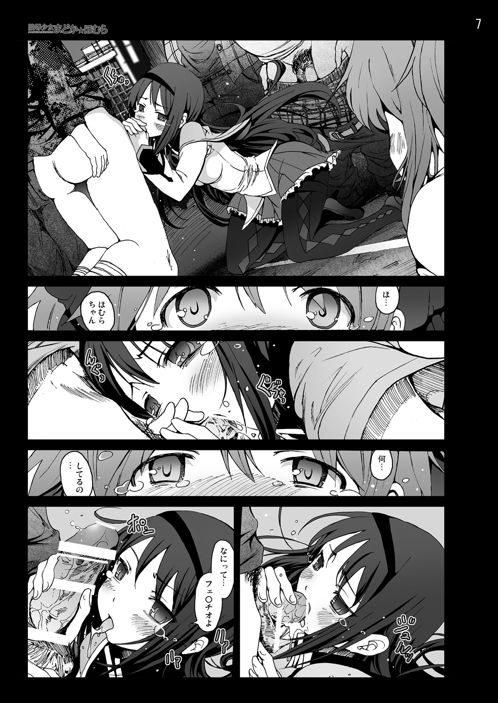 まど★マギ50Pまとめ page 7 full