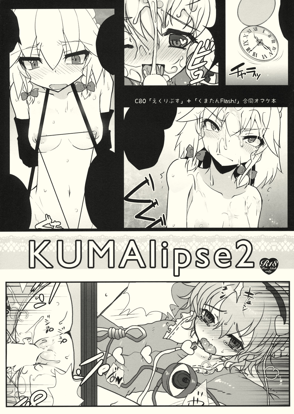 KUMAlipse2 page 1 full