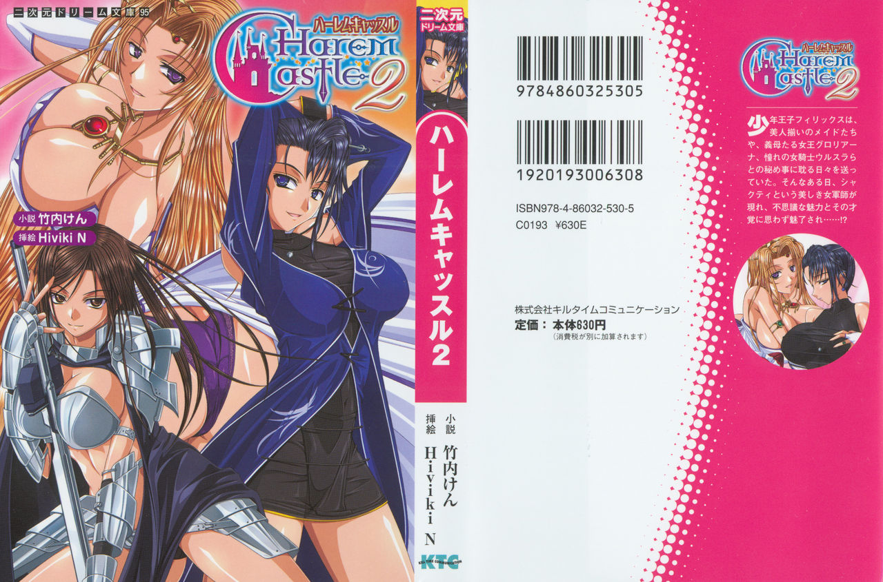 Harem Castle Vol.2 page 2 full