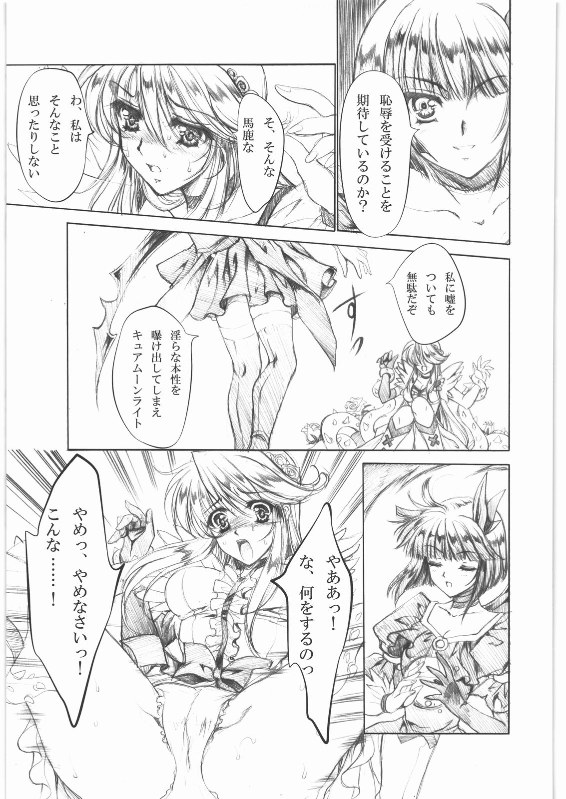 Gekka Muzan page 10 full