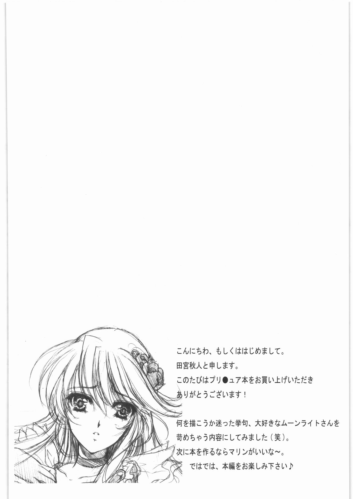 Gekka Muzan page 7 full