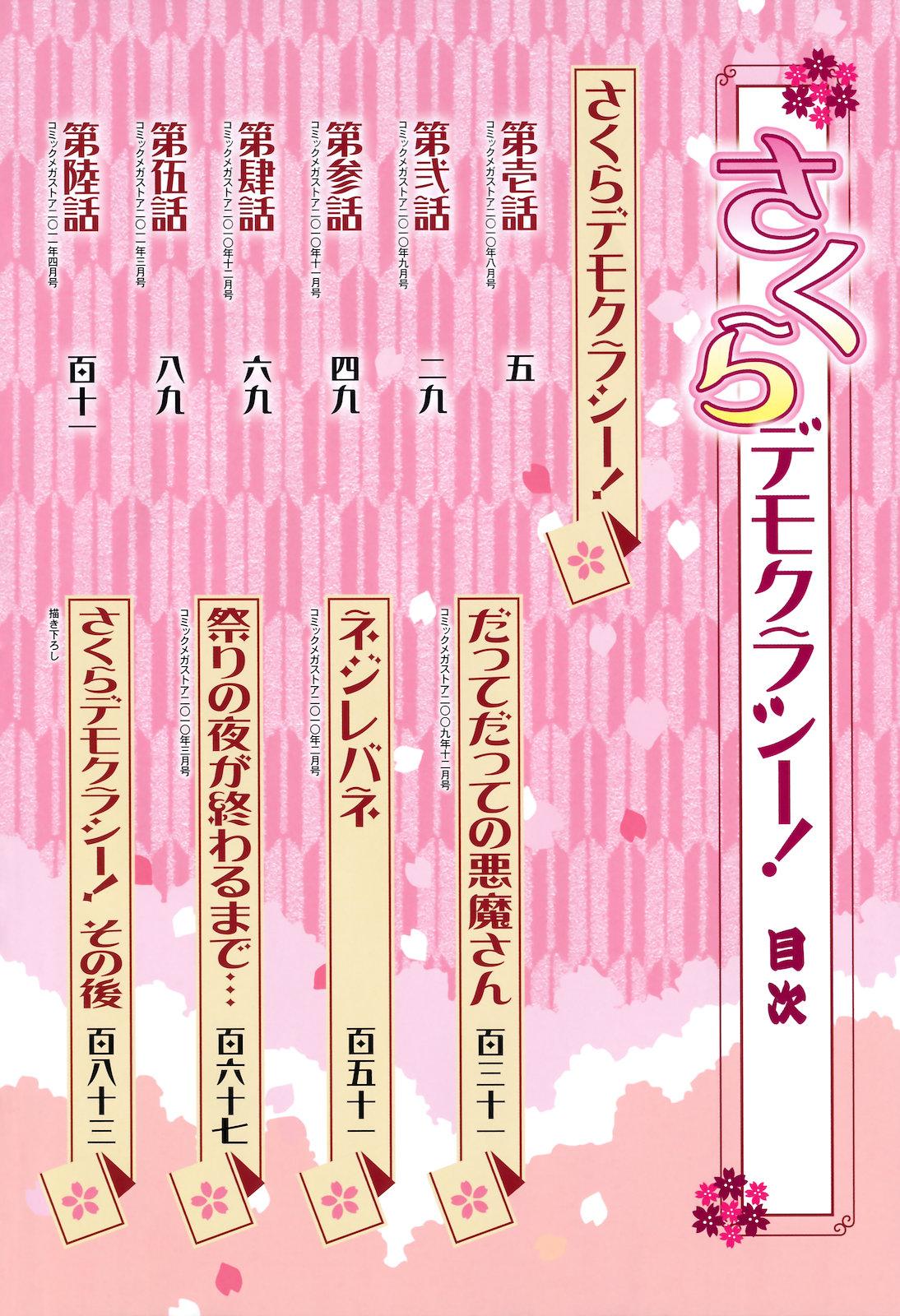 Sakura Democracy! page 6 full