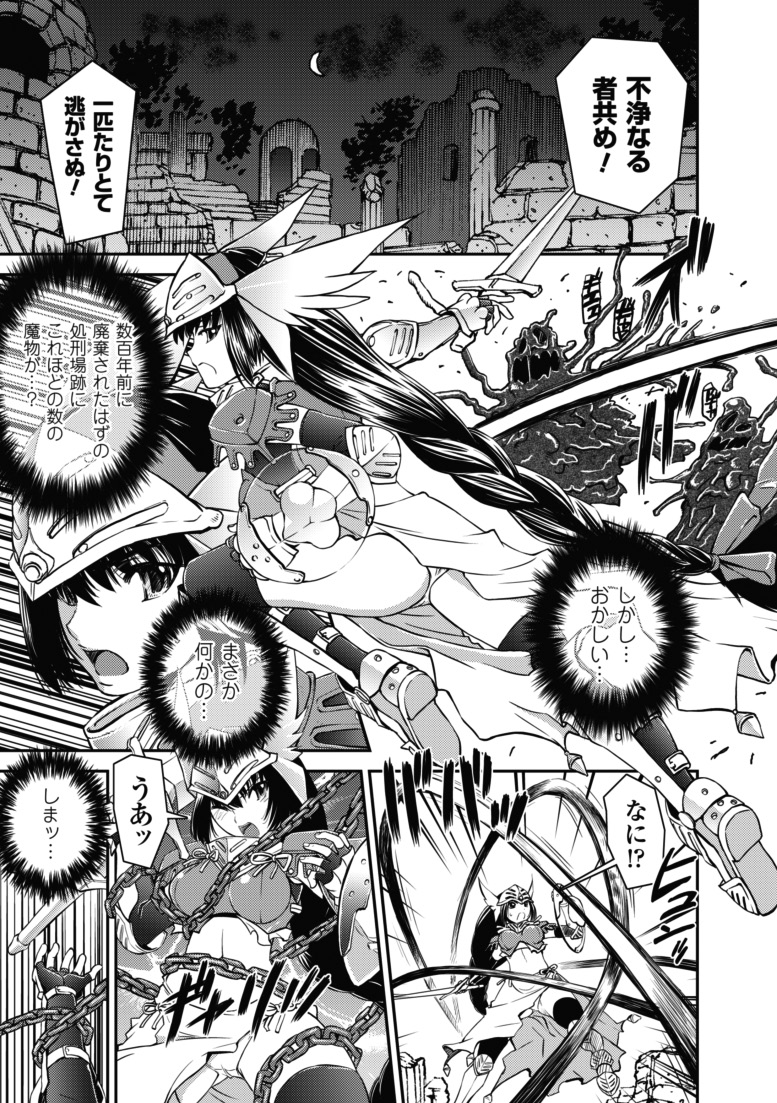 Ochiru Toushin - Fallen Valkyrie page 4 full