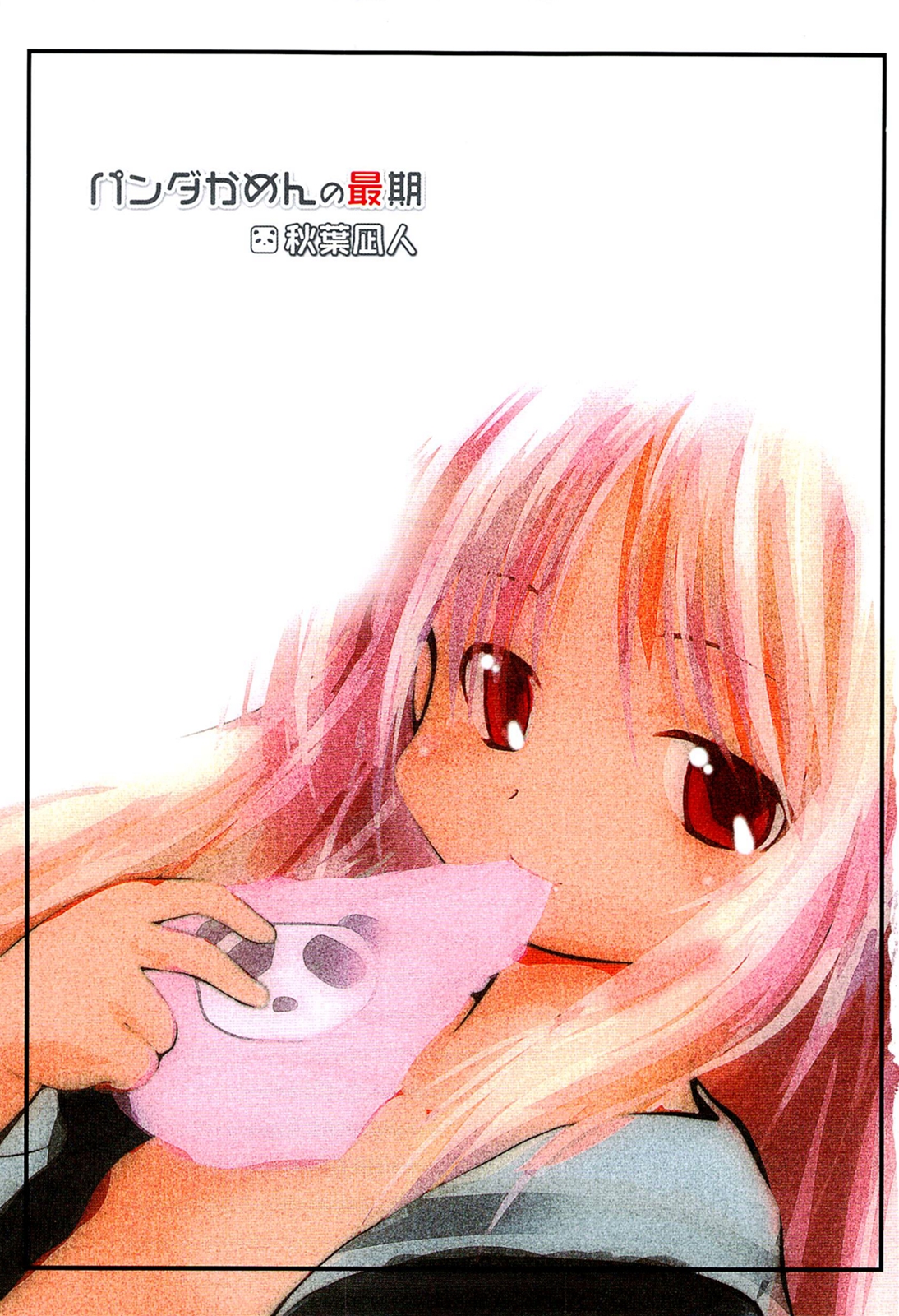 Panda Kamen no Saigo - The difference between delusion and reality? page 3 full