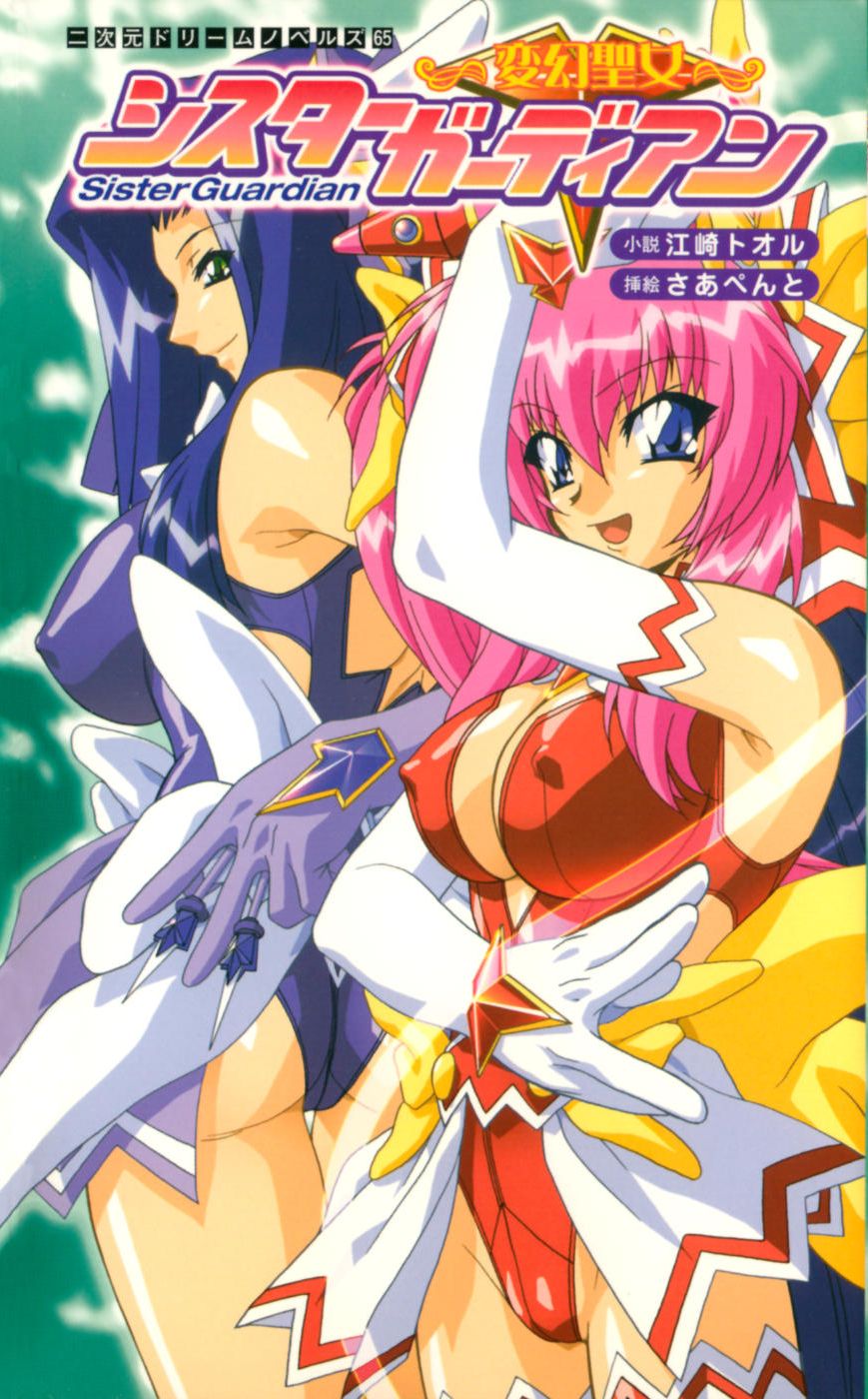 Hengen Seijo Sister Guardian Vol.1 page 1 full