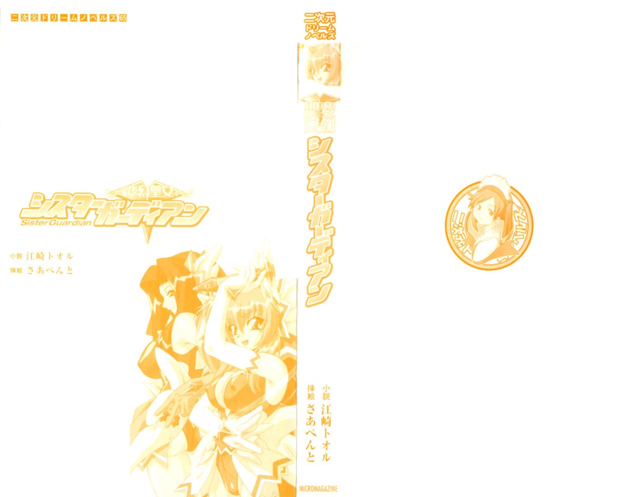 Hengen Seijo Sister Guardian Vol.1 page 3 full