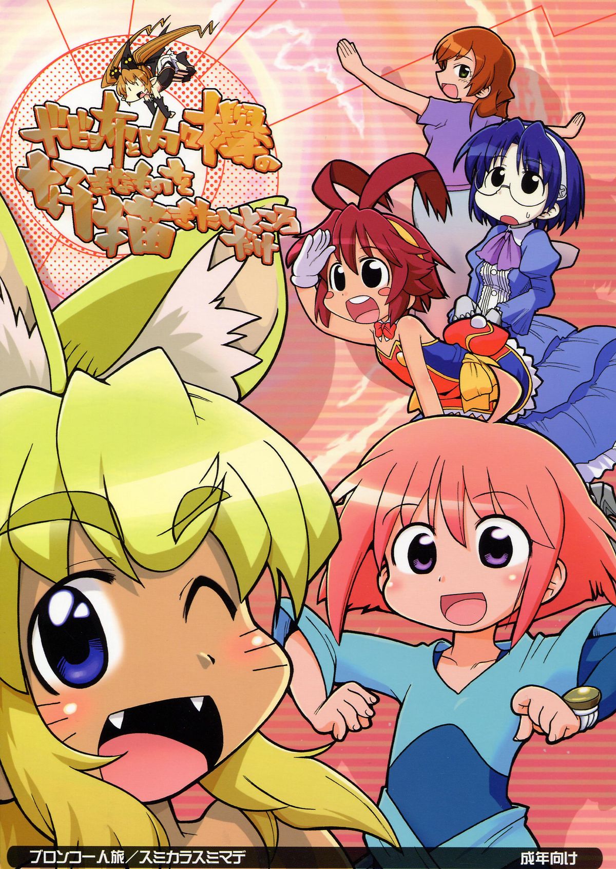 Gabyonuno to Nainai Keyaki no suki na mono wo Kakitai Tokoro Dake page 1 full