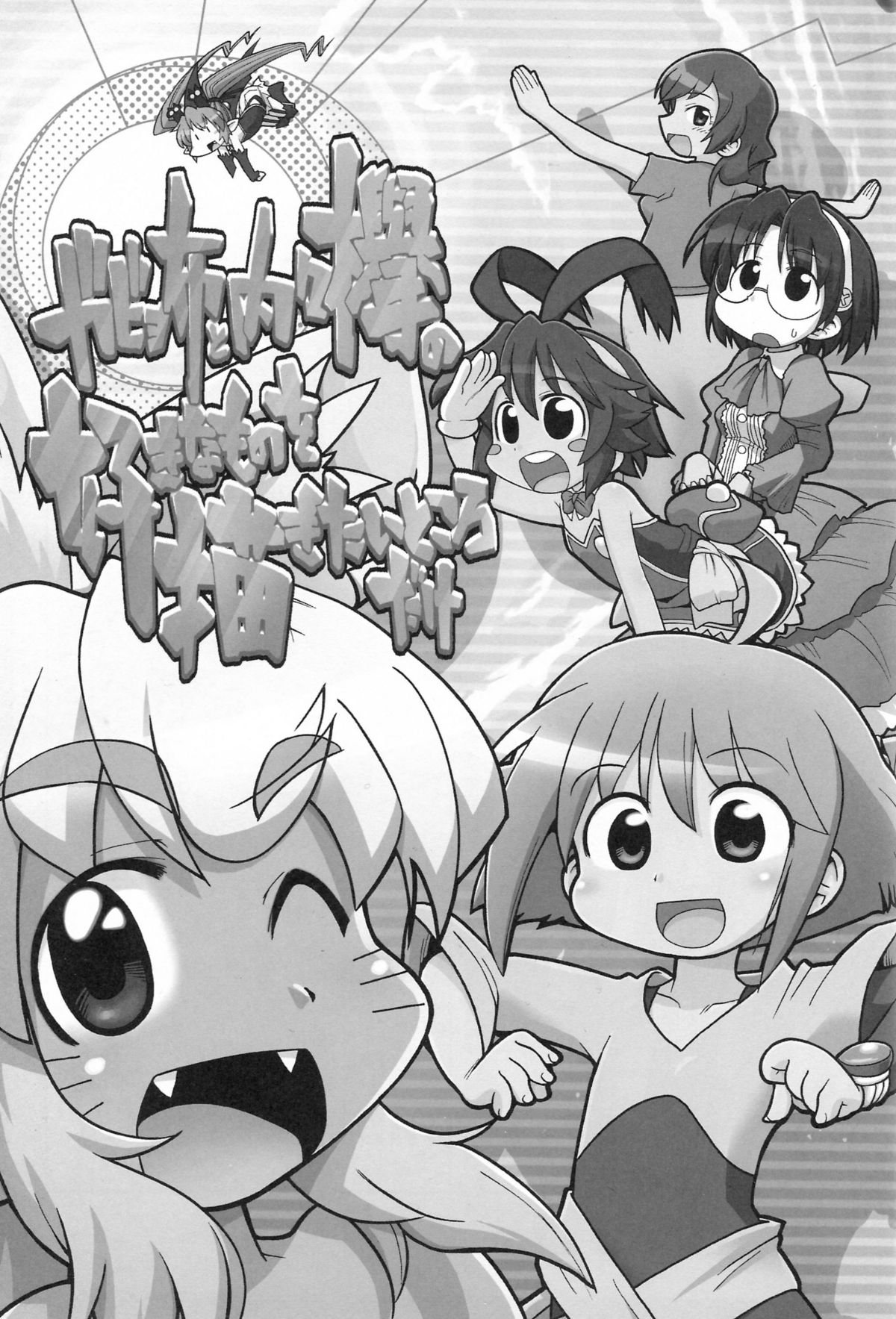 Gabyonuno to Nainai Keyaki no suki na mono wo Kakitai Tokoro Dake page 2 full