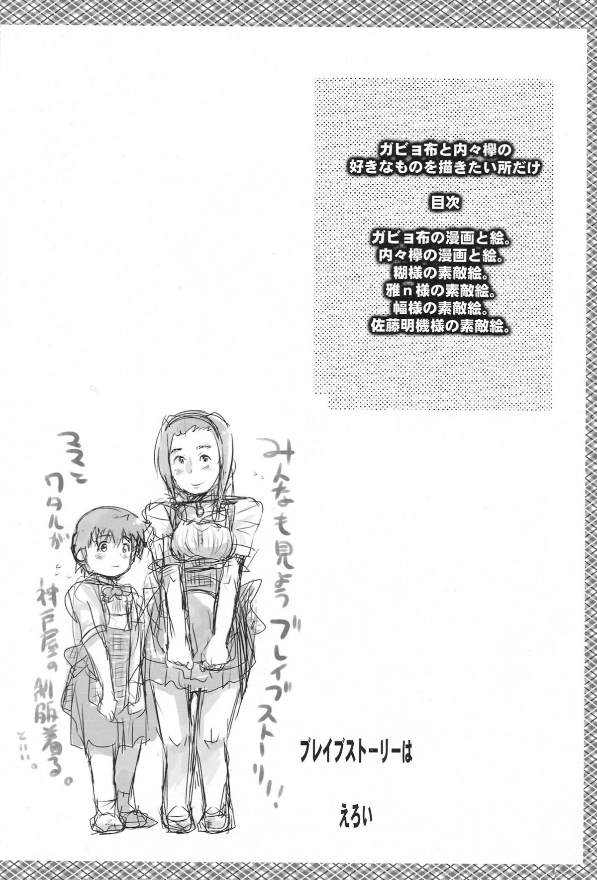 Gabyonuno to Nainai Keyaki no suki na mono wo Kakitai Tokoro Dake page 3 full