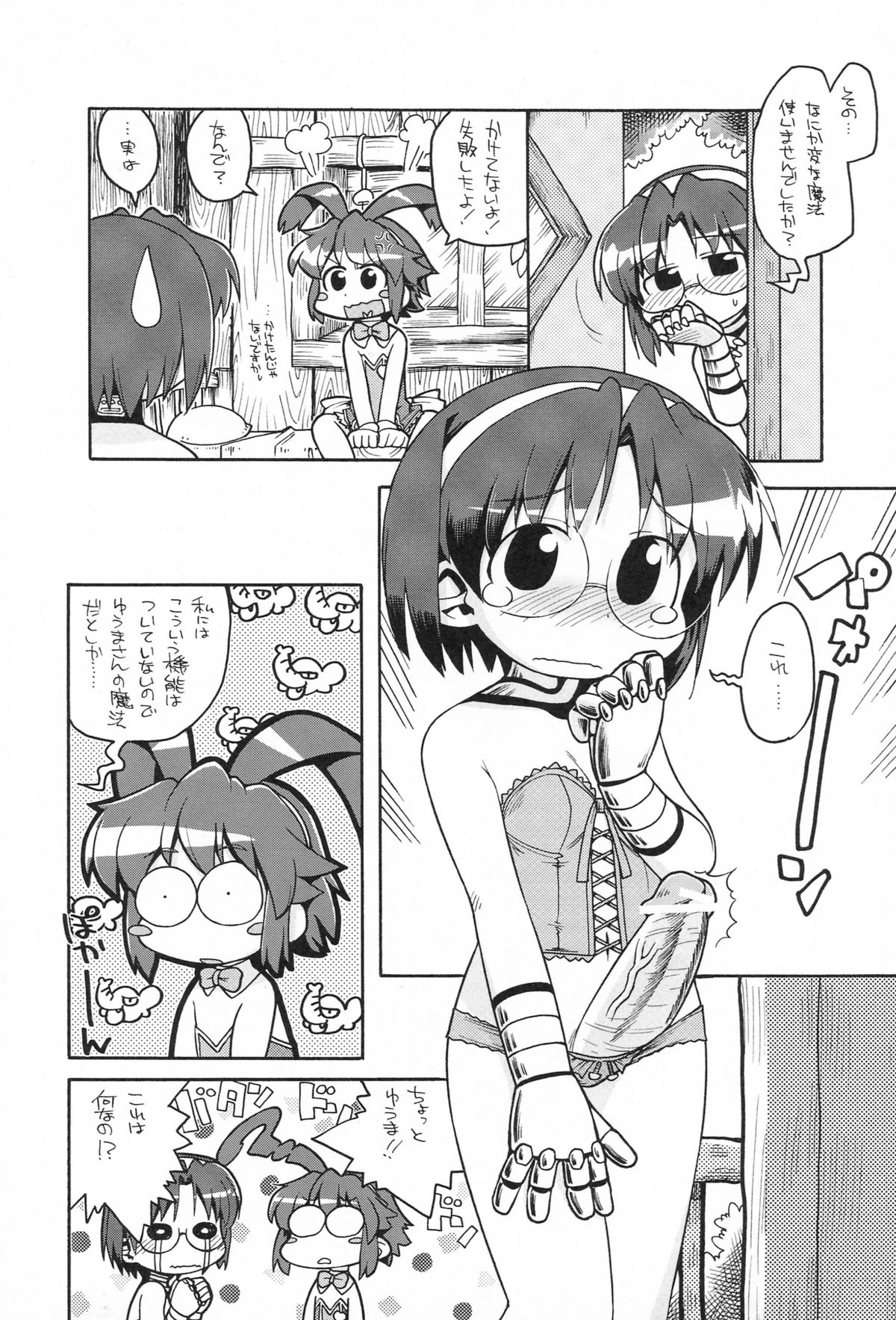 Gabyonuno to Nainai Keyaki no suki na mono wo Kakitai Tokoro Dake page 5 full