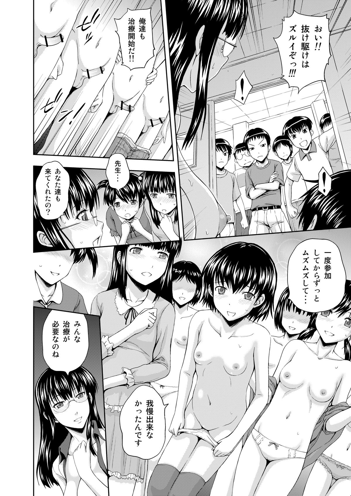 Zoku Hoken no Kyoushitsu page 9 full