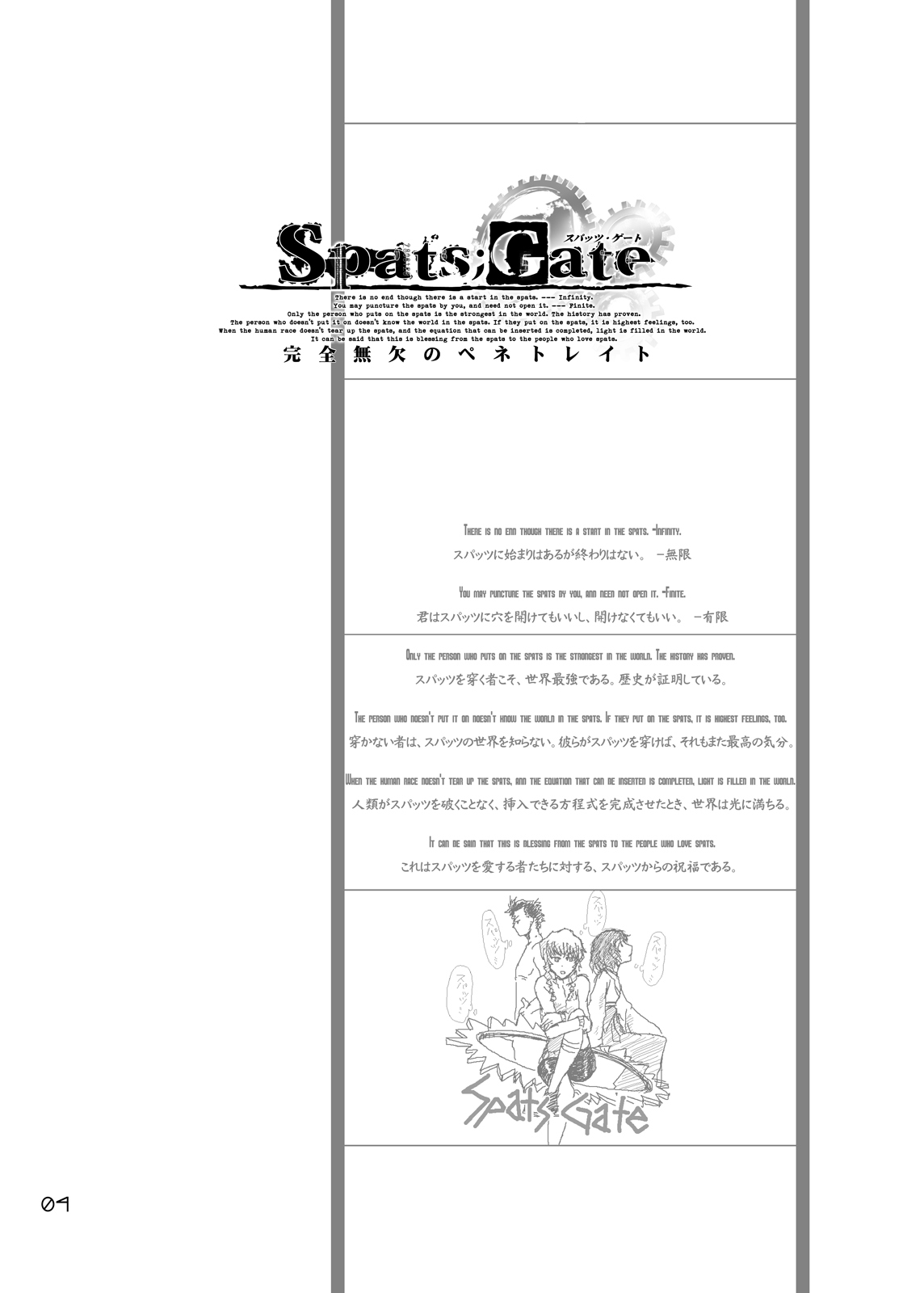 Spats;Gate Kanzen Muketsu no Penetrate page 3 full