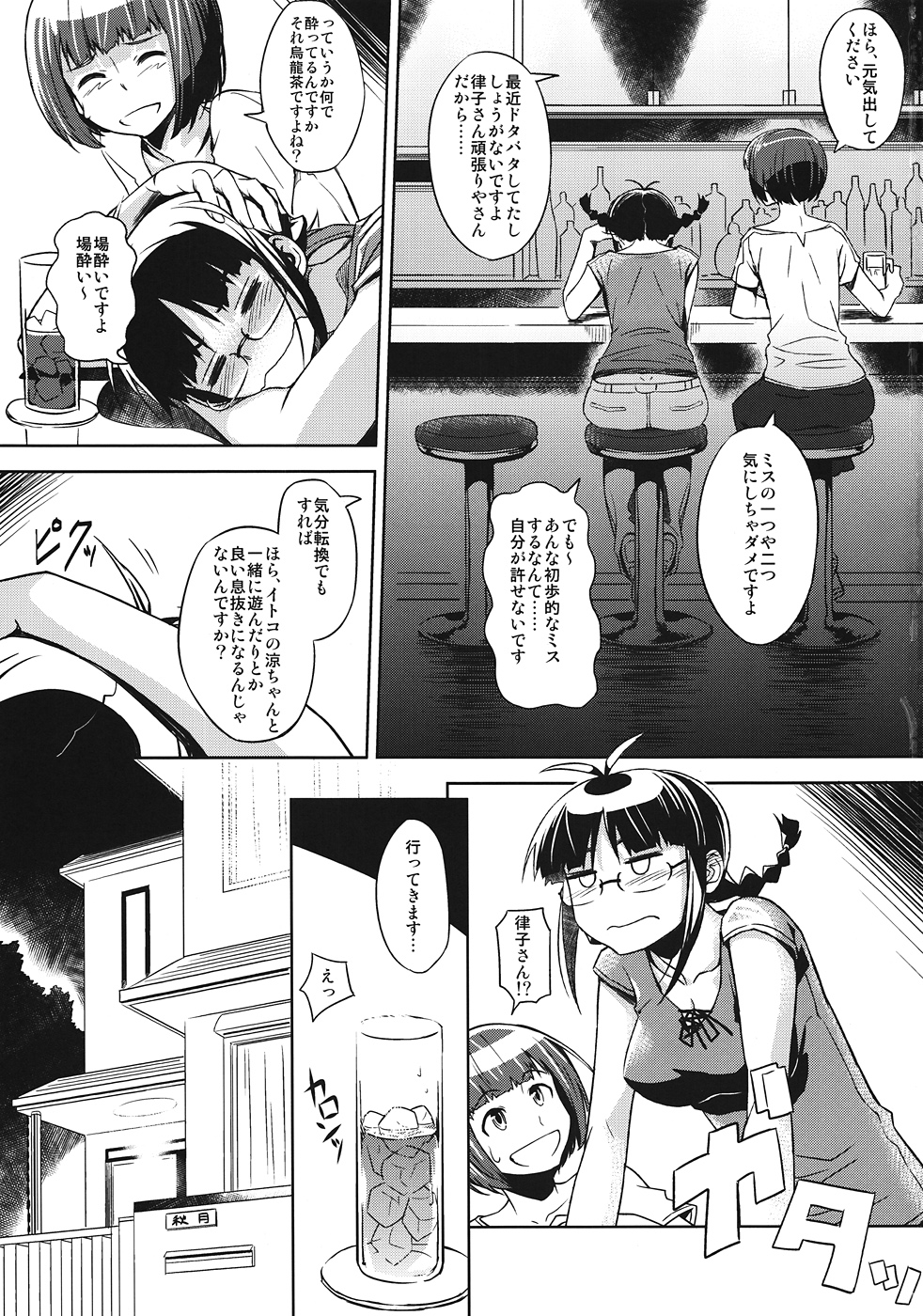 Sannin Baori page 2 full