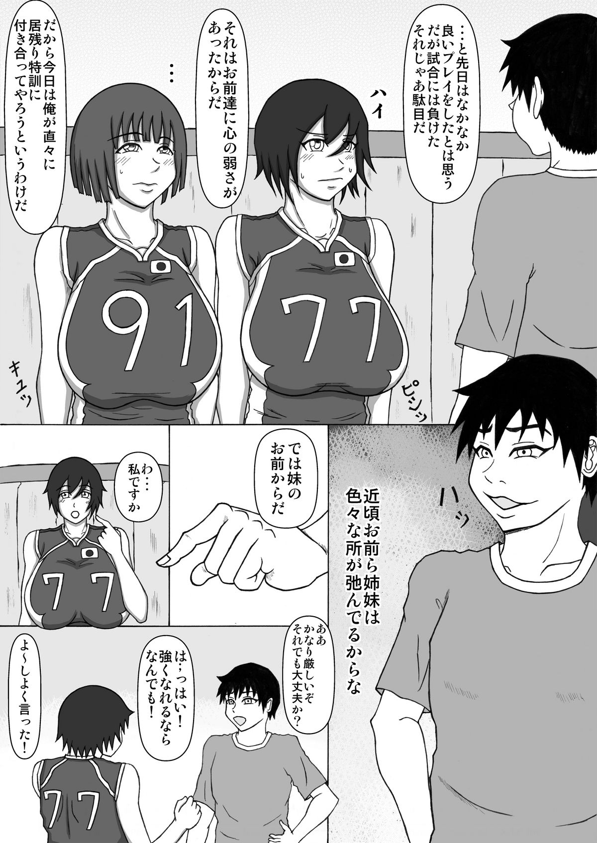 Volley Shimai Coach to no Tokubetsu Renshuu page 3 full
