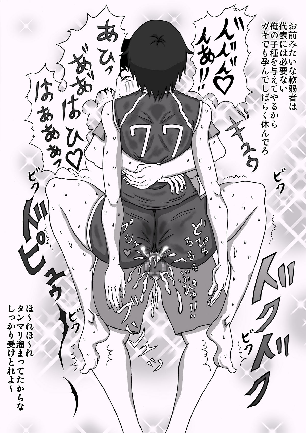 Volley Shimai Coach to no Tokubetsu Renshuu page 8 full