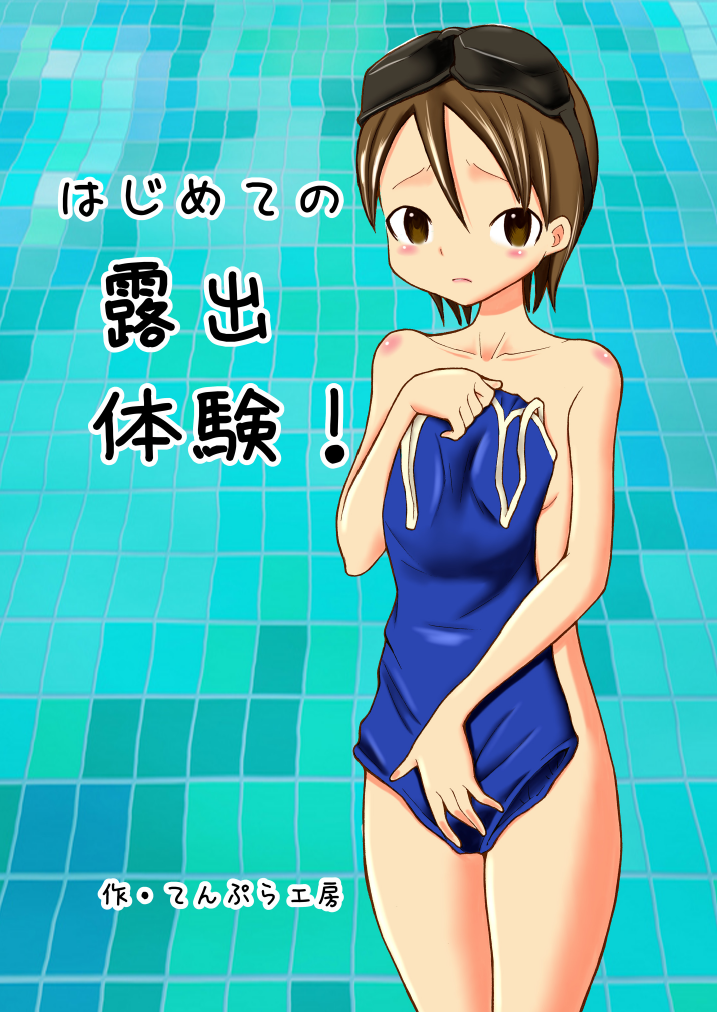 Hajimete no Roshutsu Taiken! page 2 full