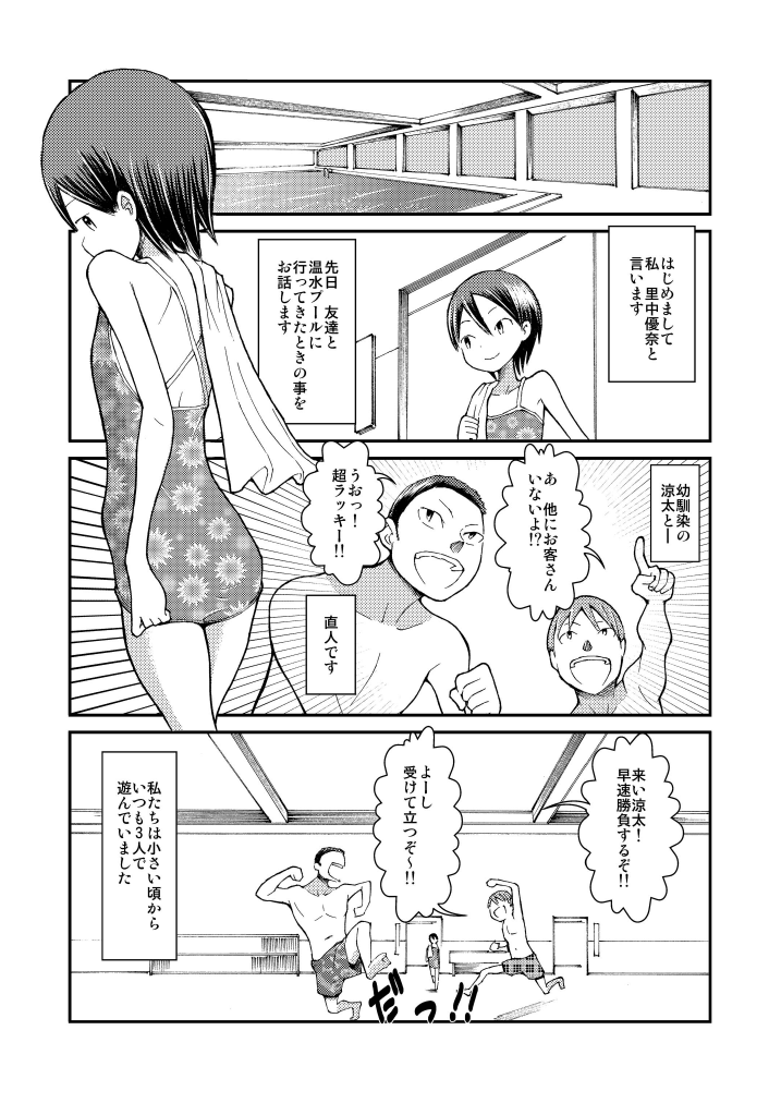 Hajimete no Roshutsu Taiken! page 4 full