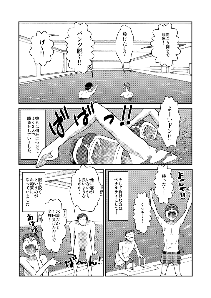 Hajimete no Roshutsu Taiken! page 5 full