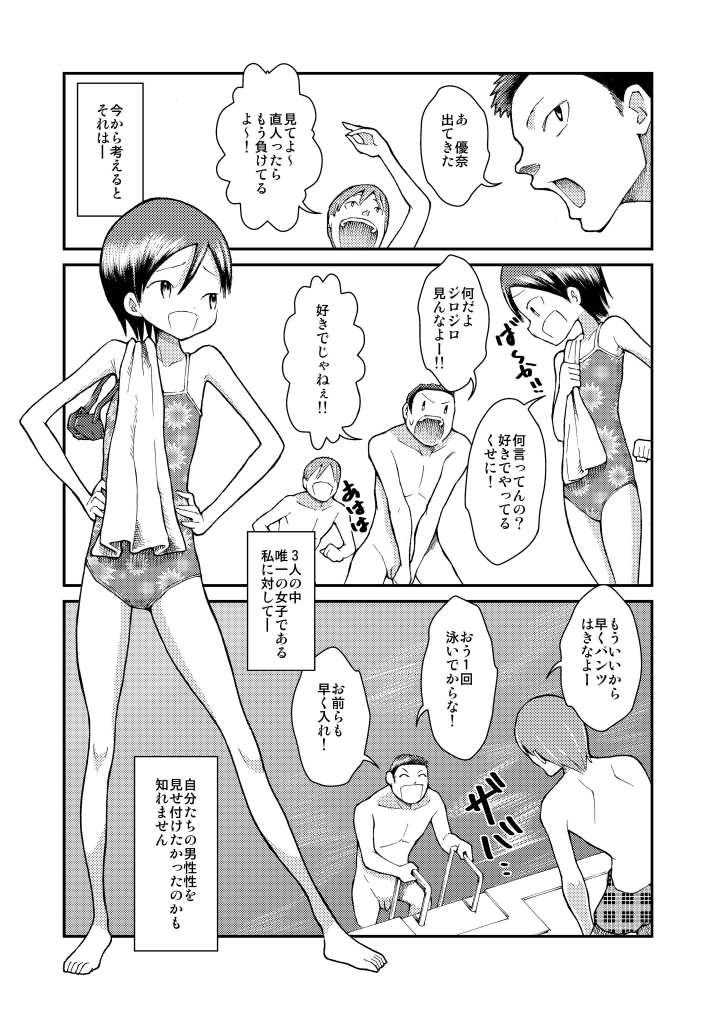 Hajimete no Roshutsu Taiken! page 6 full