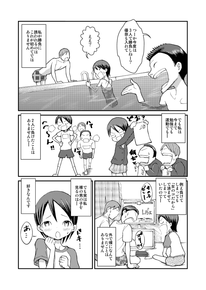 Hajimete no Roshutsu Taiken! page 7 full