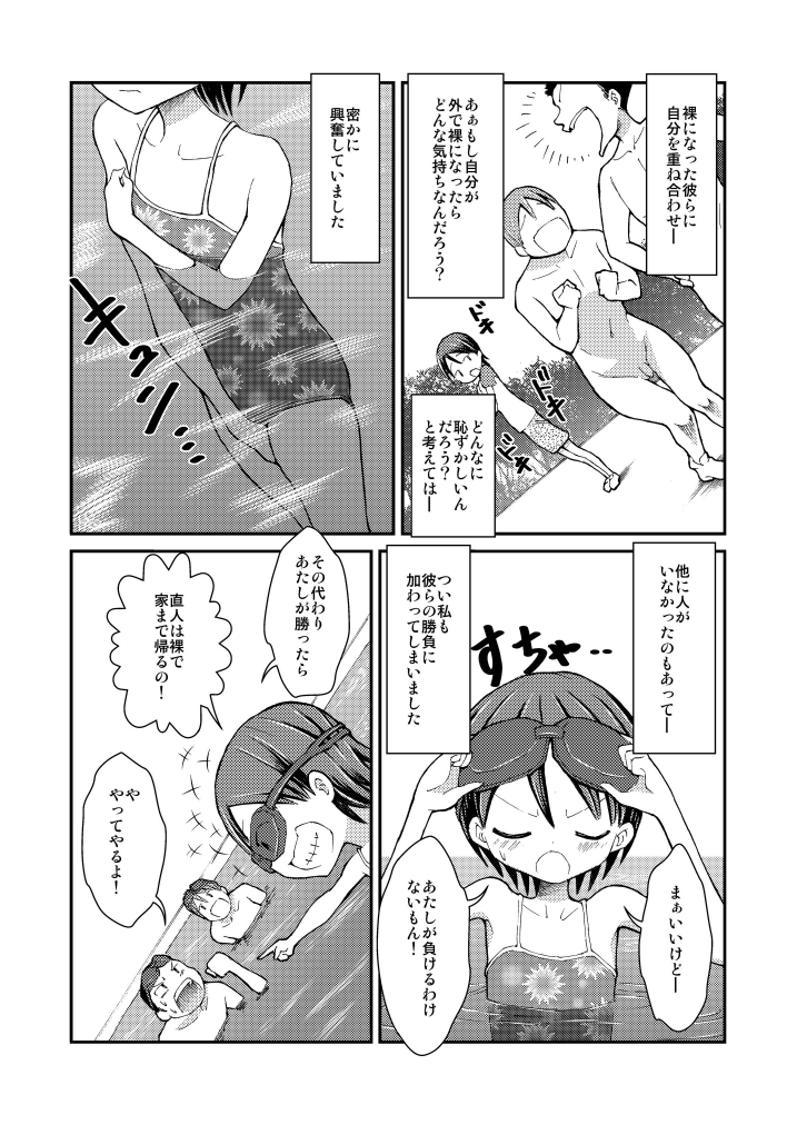 Hajimete no Roshutsu Taiken! page 8 full