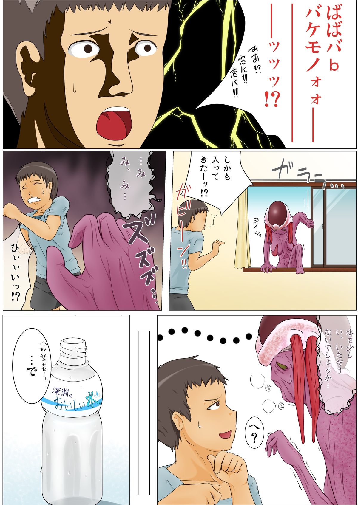 Yawaraka Nantaidoubutsu Uchuujin! page 4 full