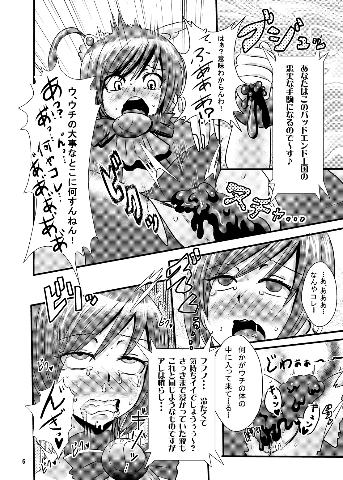 Nekketsu! Badend Nyumon page 5 full