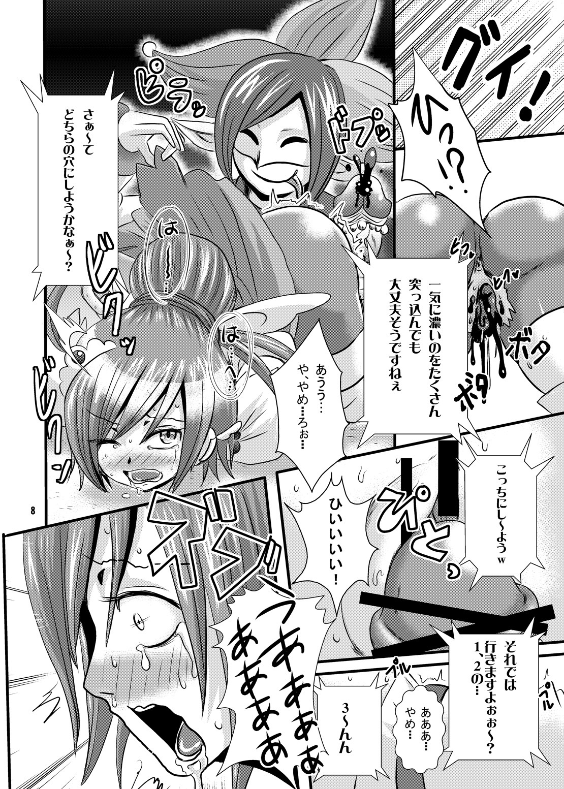 Nekketsu! Badend Nyumon page 7 full