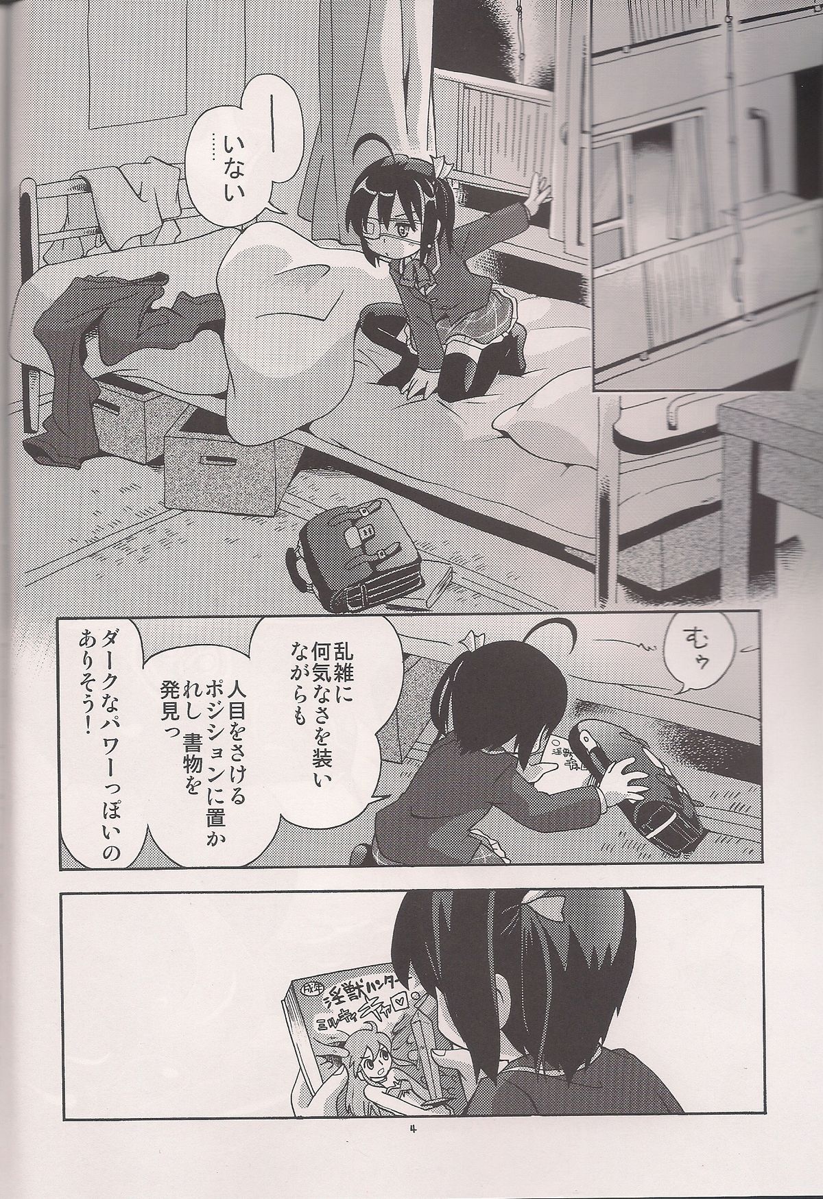 Chuuni Soudou page 2 full