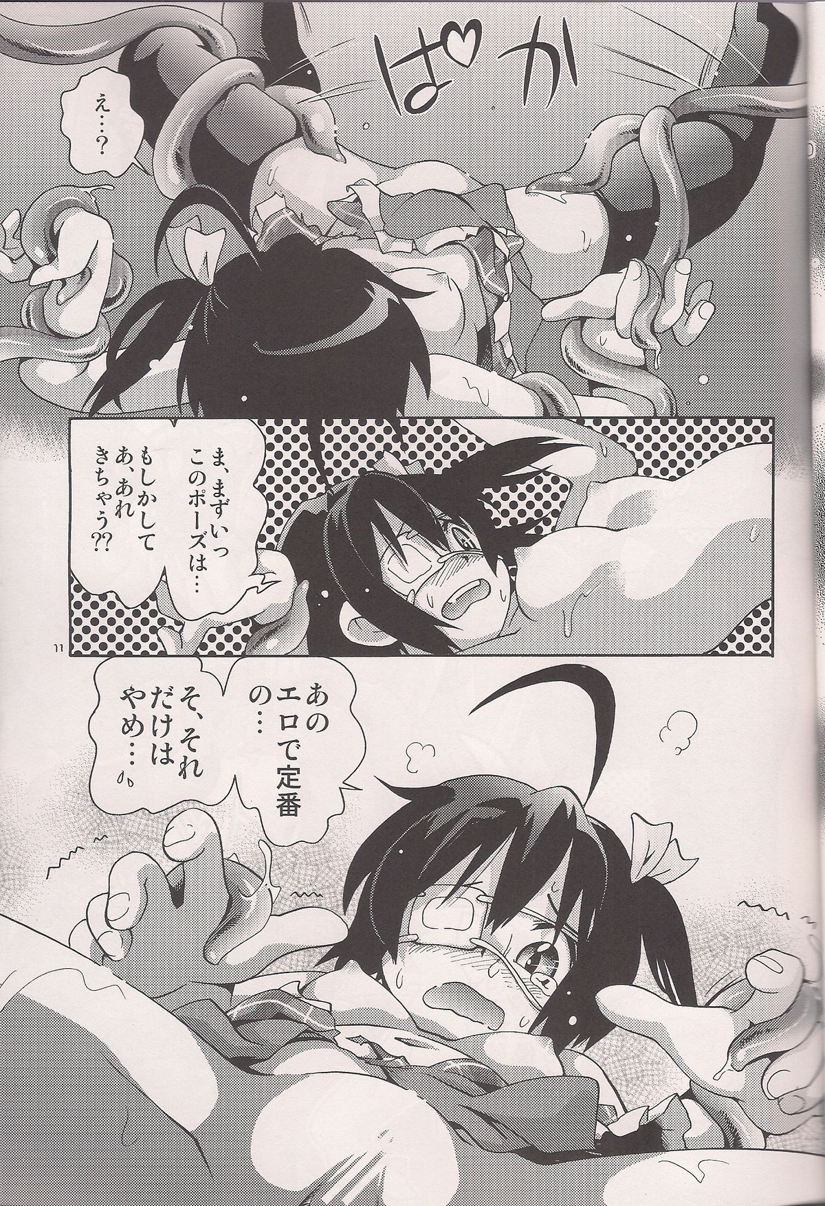 Chuuni Soudou page 9 full