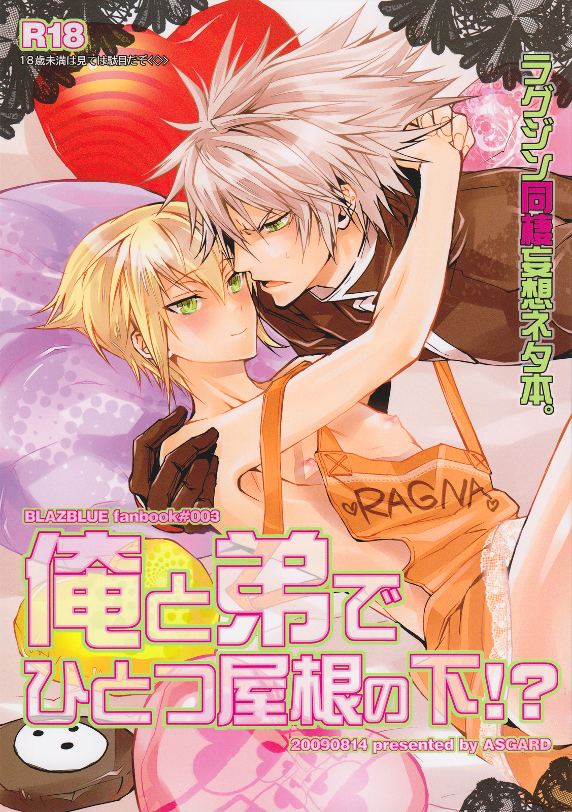 Ore to Otouto de Hitotsu Yane no Shita!? page 1 full