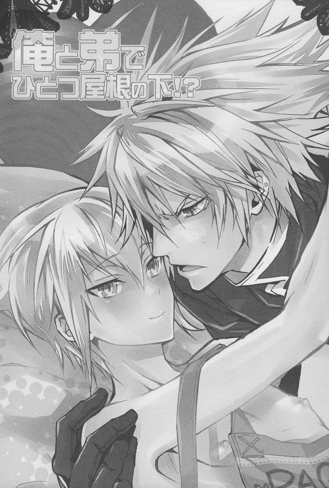 Ore to Otouto de Hitotsu Yane no Shita!? page 2 full