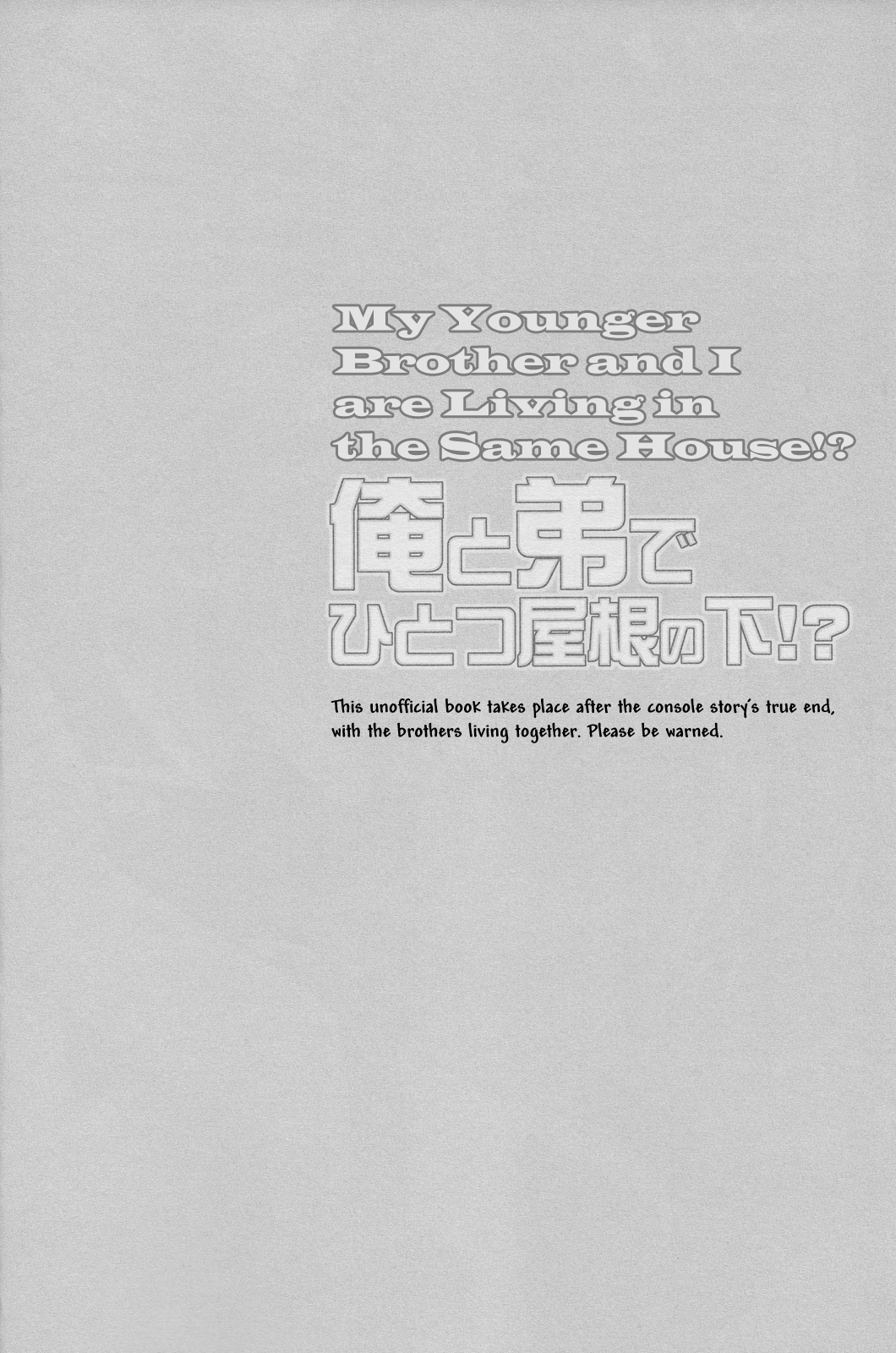 Ore to Otouto de Hitotsu Yane no Shita!? page 3 full