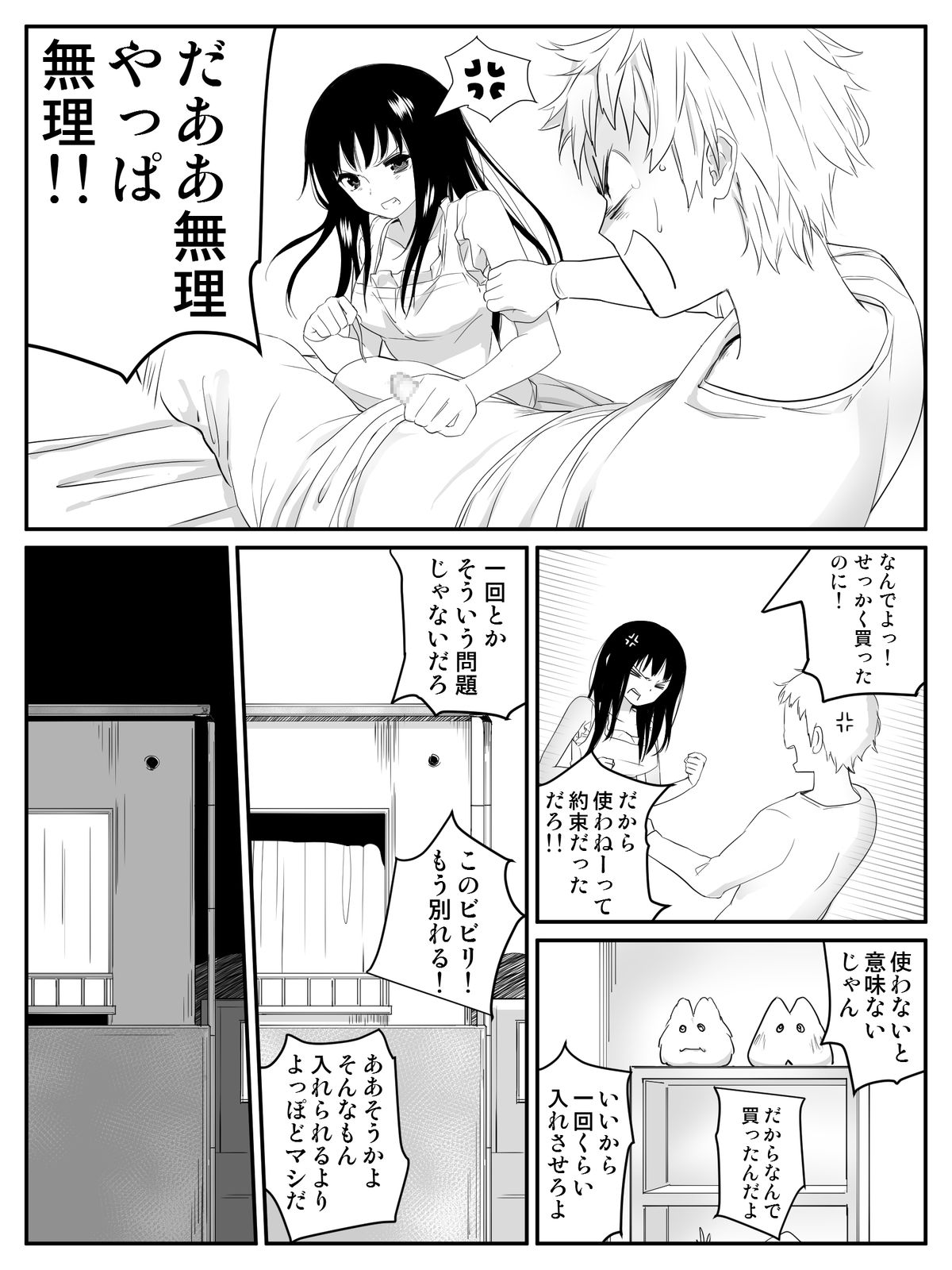 Ore ga Saiai no Kanojo ni Nyoudou o Hiru de Okasareta Toki no Hanashi page 10 full