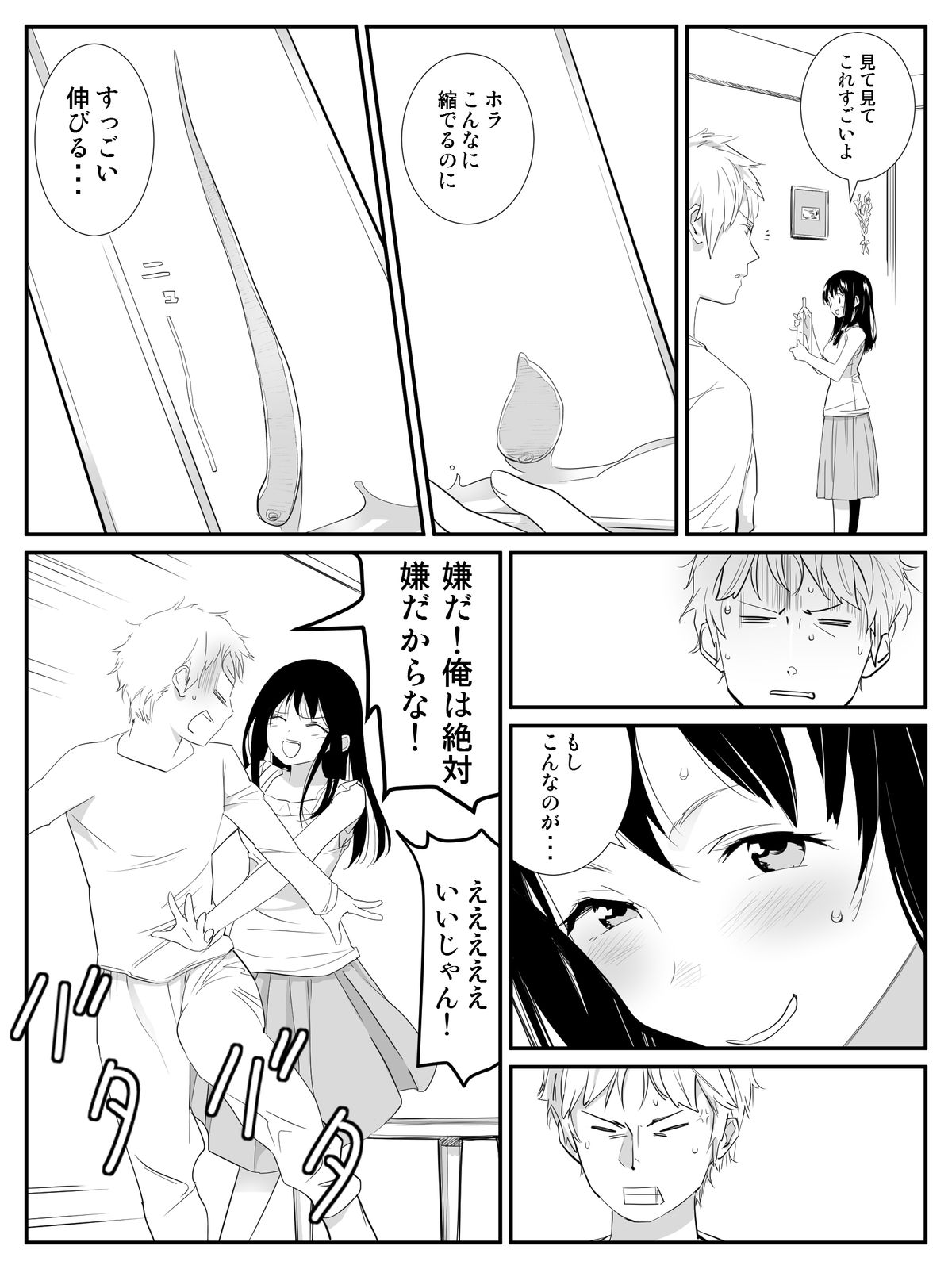 Ore ga Saiai no Kanojo ni Nyoudou o Hiru de Okasareta Toki no Hanashi page 5 full
