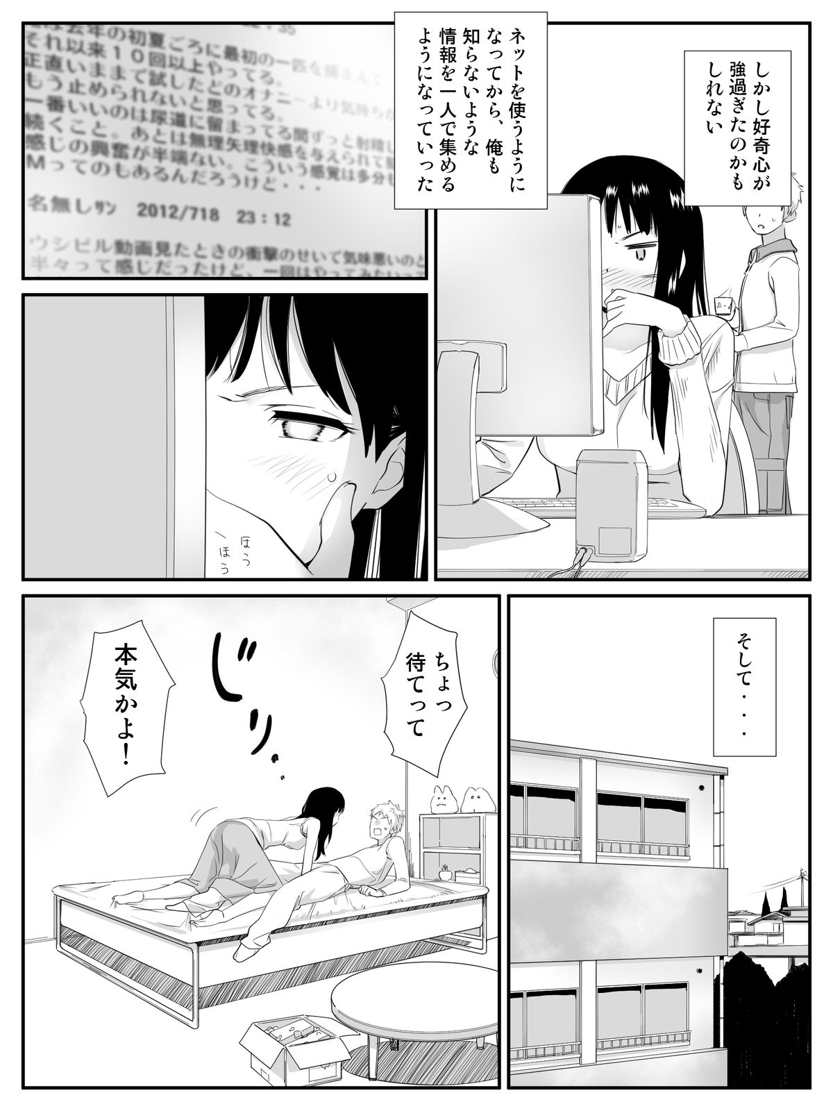 Ore ga Saiai no Kanojo ni Nyoudou o Hiru de Okasareta Toki no Hanashi page 8 full