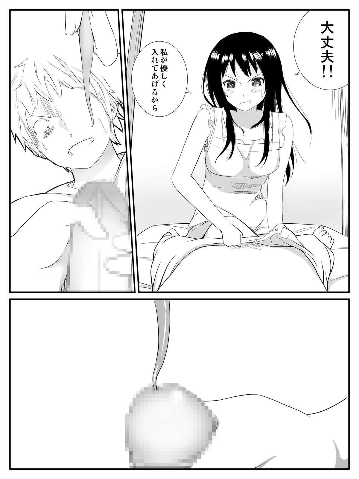 Ore ga Saiai no Kanojo ni Nyoudou o Hiru de Okasareta Toki no Hanashi page 9 full
