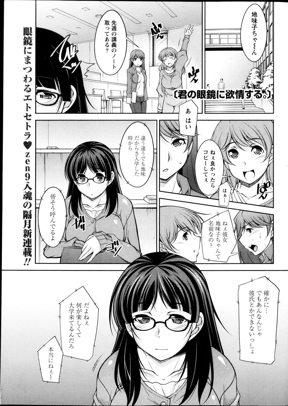 Namaiki! 2013-05 page 6 full