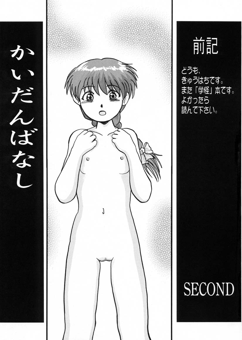 Kaidanbanashi SECOND page 2 full