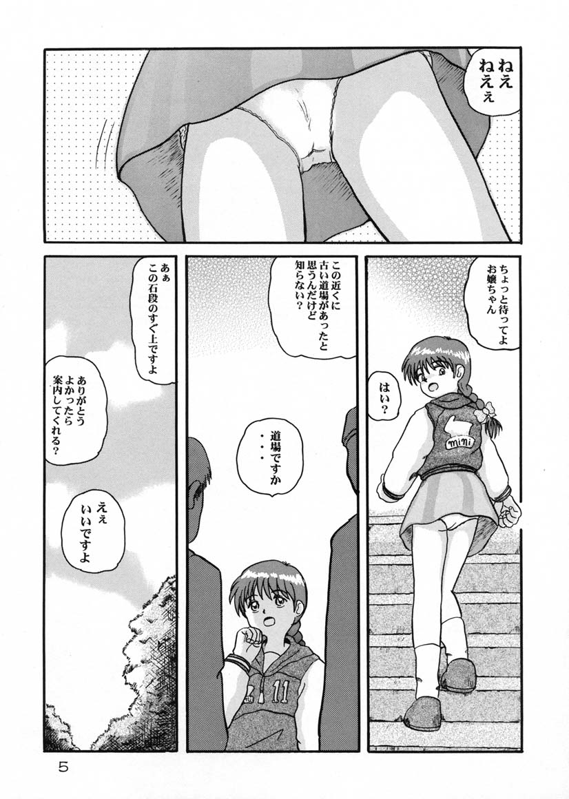 Kaidanbanashi SECOND page 4 full