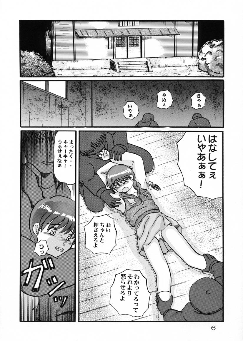 Kaidanbanashi SECOND page 5 full