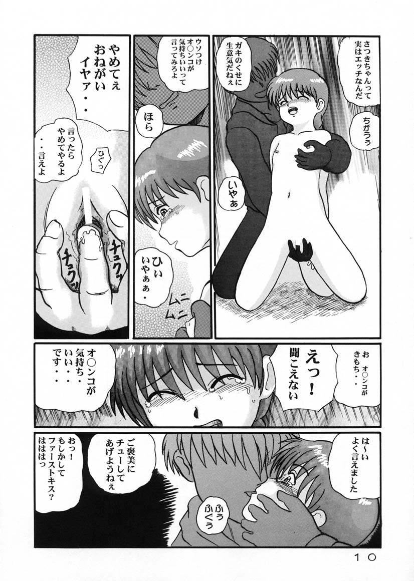 Kaidanbanashi SECOND page 9 full