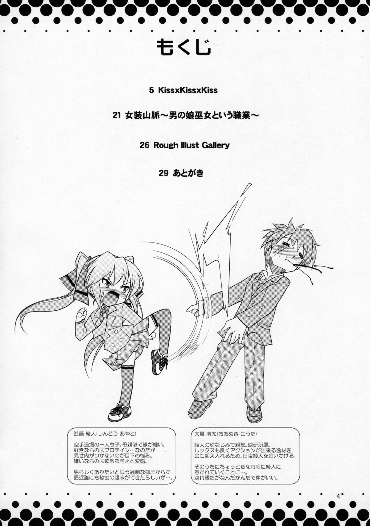 Josou Musuko Vol. 05 page 3 full