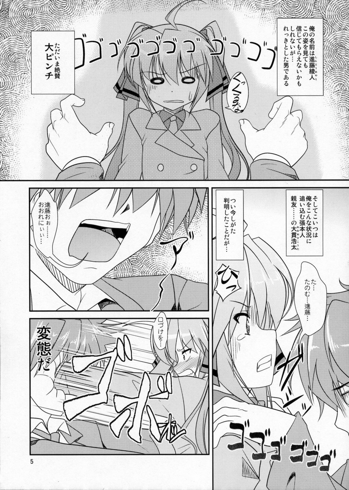 Josou Musuko Vol. 05 page 4 full