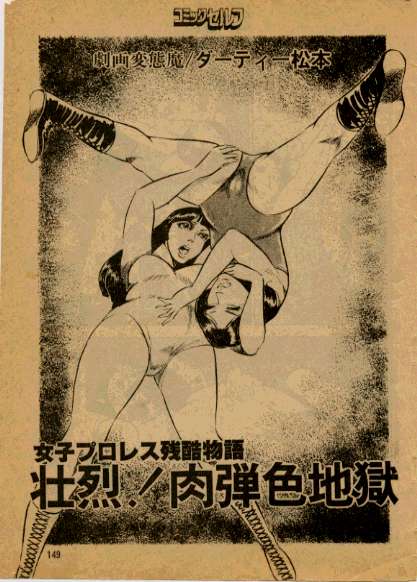 Souzetsu! Niku-dan Iro-Jigoku page 1 full