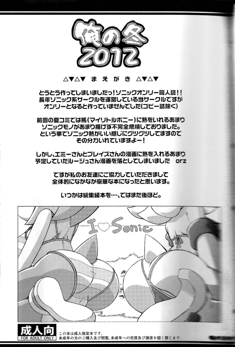 Ore No Fuyu 2012 page 2 full
